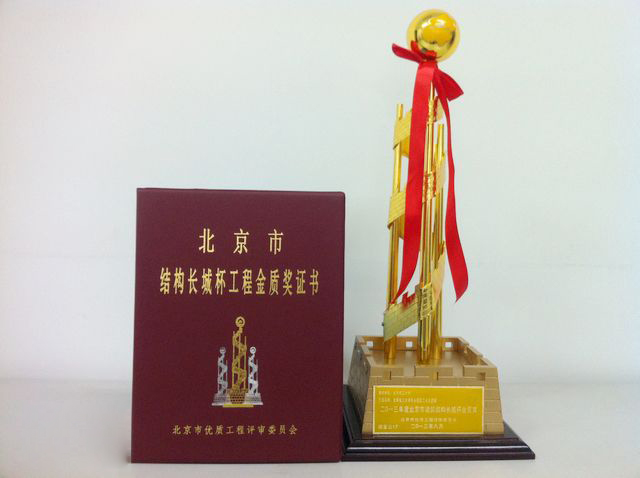 开云网站承接的宣武体育中心二期工程（游泳馆、体育馆）工程获得了北京市结构长城杯工程金质奖证书