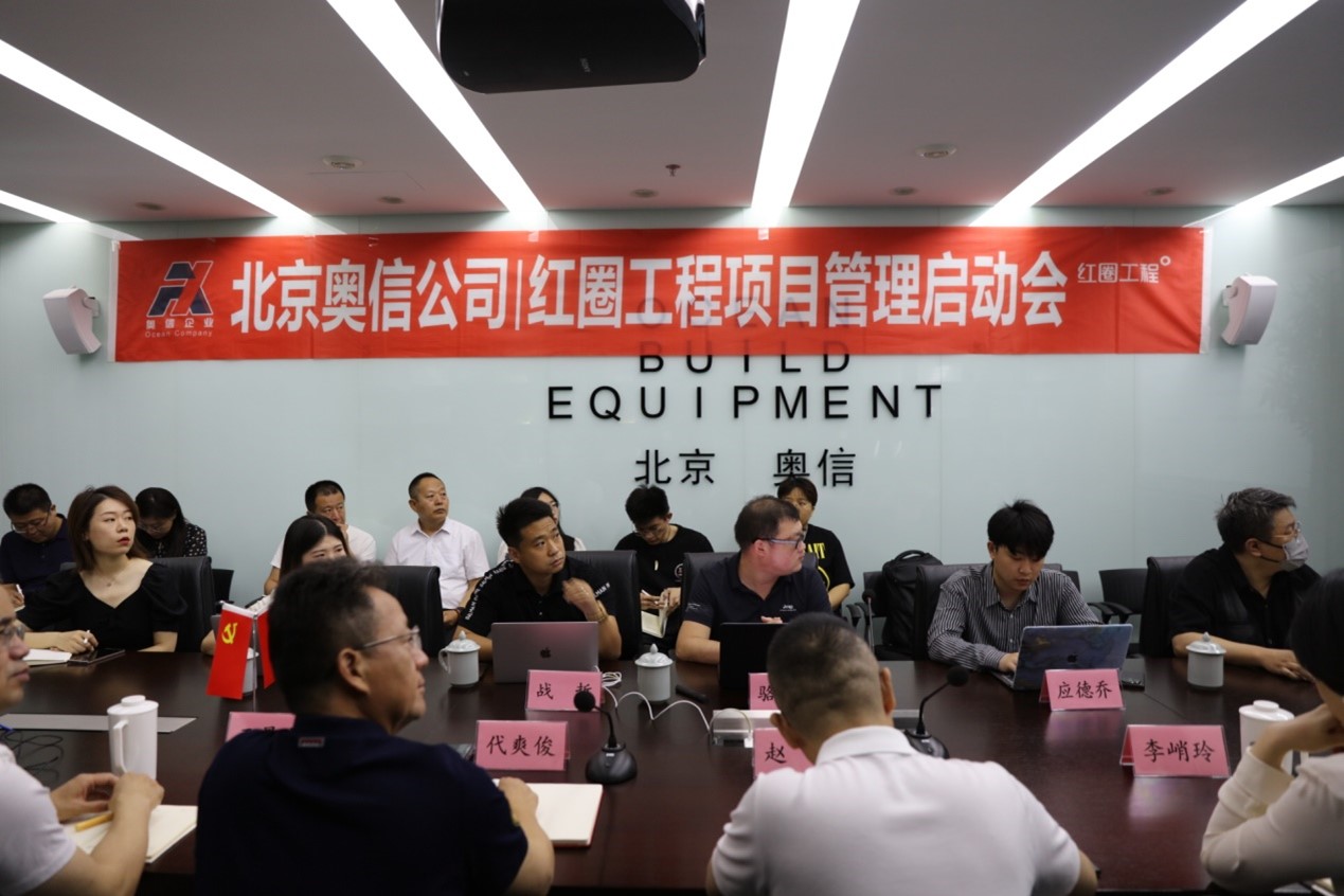 北京开云网站丨红圈工程项目管理启动会